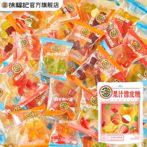 徐福记果汁味橡皮软糖混合水果糖儿童休闲糖果零食