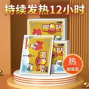 萱草加强型暖贴宝宝贴宫暖贴驱寒保暖暖身贴热帖自发热足贴暖宝s