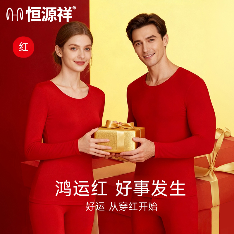 恒源祥2026马年本命年保暖内衣套装女男士纯棉大红色秋衣秋裤结婚 39元