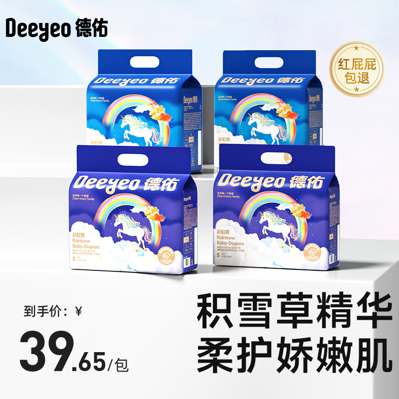 德佑彩虹纸尿裤拉拉裤超薄透气柔软男女宝宝专用婴幼儿尿不湿4包 115.6元