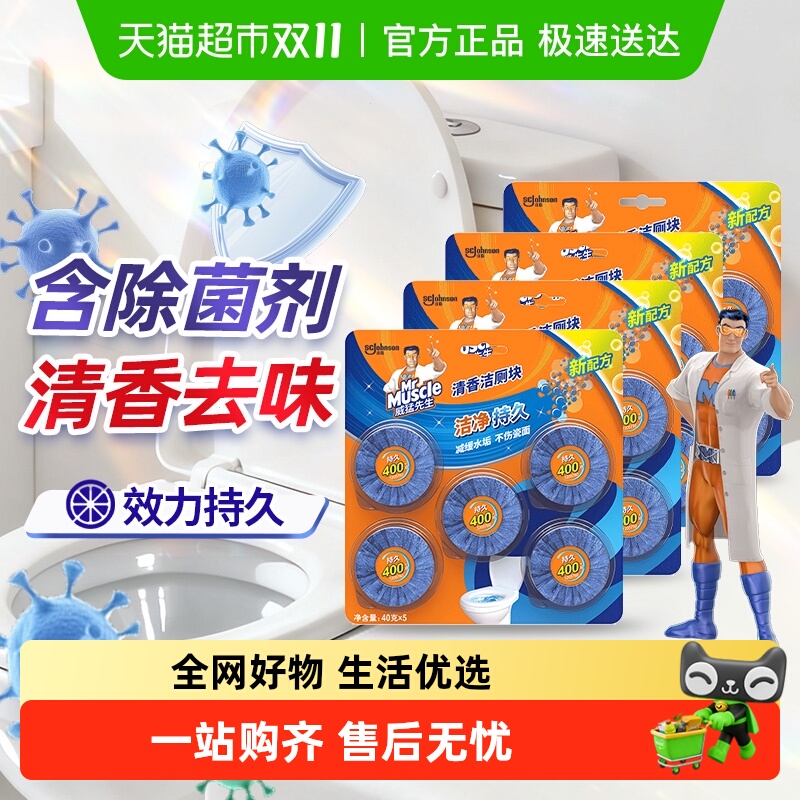 威猛先生清香洁厕块家用马桶清洁块厕灵洁厕宝蓝泡泡40g*5*4板 37.9元