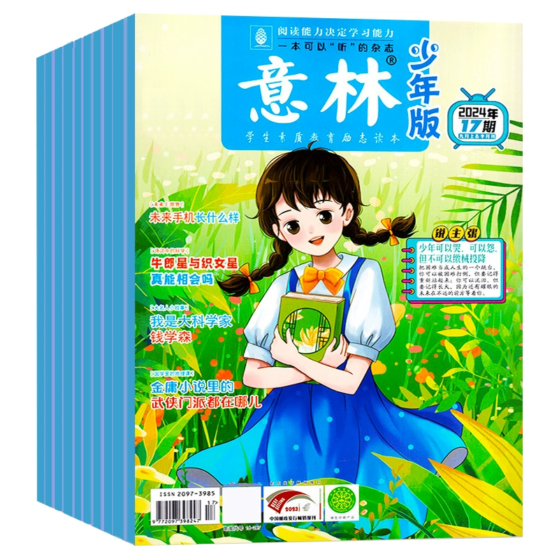 【全新过刊】意林少年版2024年/2023年1-12月全年珍藏1-24期杂志现货清仓含合订本小国学小学生初中生作文写作素材文学文摘过期 76元