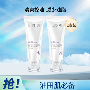 片仔癀(PZH)【两支装】片仔癀牌清新控油洁面乳