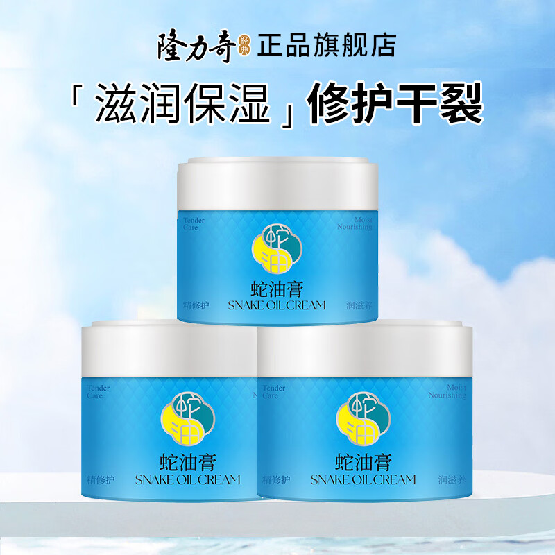 【18.9包邮】隆力奇（LONGRICH） 经典蛇油膏 80g*3瓶 18.9元