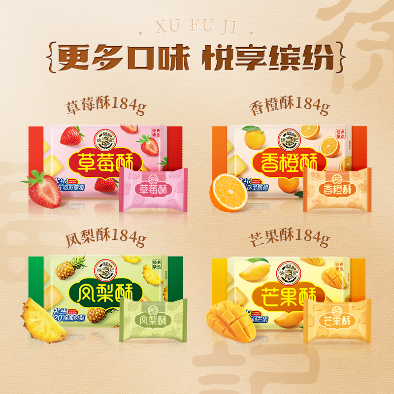 徐福记凤梨酥糕点早餐点心下午茶特产小吃休闲零食 14.9元