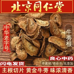 【19.9包邮┇滋补肝肾】同仁堂黄金牛蒡茶养生茶150g