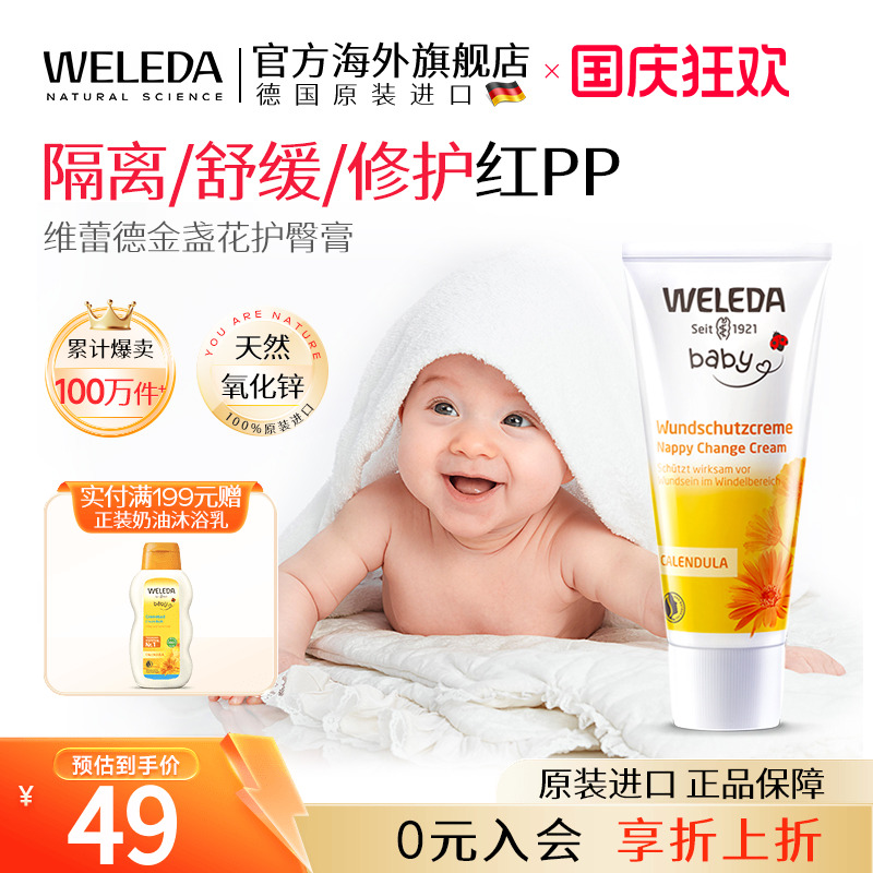 weleda维蕾德金盏花护臀膏新生婴儿专用宝宝预防红PP氧化锌 86.5元