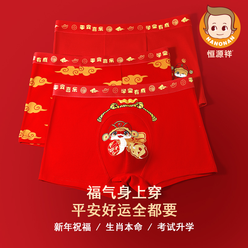 恒源祥儿童本命年红色内裤纯棉2026马年青少年大童12岁男童平角裤 19.9元