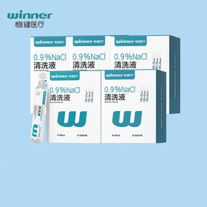稳健0.9%医用生理性盐水小支氯化钠清洗液ok镜漱口洗鼻痘痘湿敷脸