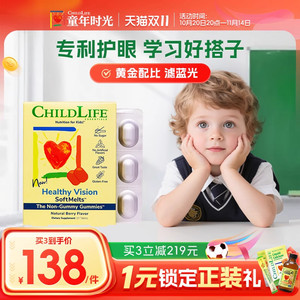 童年时光Childlife叶黄素小布丁儿童叶黄素软糖视界清晰老爸抽检