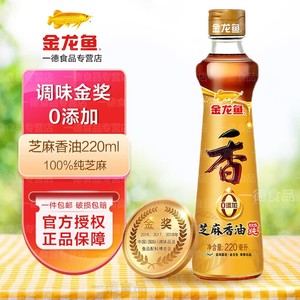 金龙鱼纯芝麻香油220ml凉拌调料火锅炒菜宿舍小瓶食用油家用蘸料