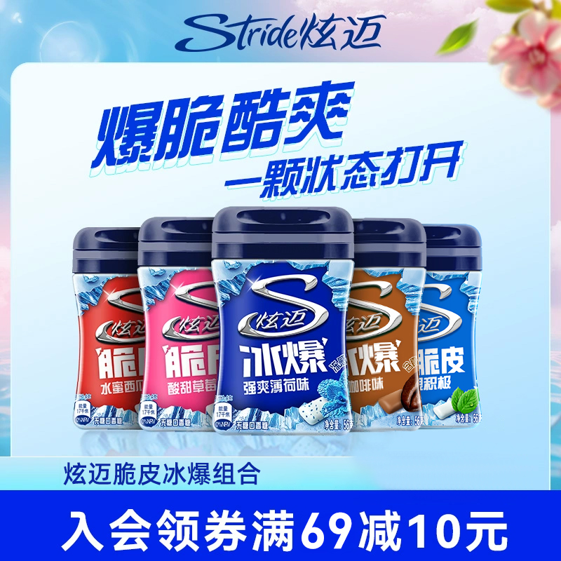 炫迈无糖口香糖40粒*5瓶冰爆薄荷西瓜水果味清新口气网红零食口味 29.57元