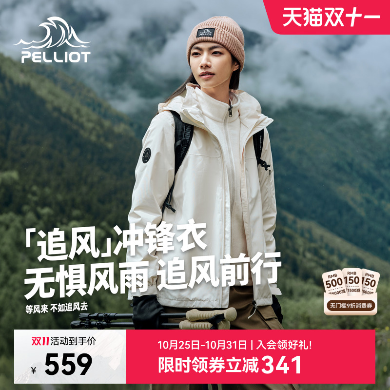 【追风】伯希和户外冲锋衣女冬季保暖三合一抓绒内胆登山服外套男 499元
