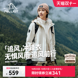 【追风】伯希和户外冲锋衣女冬季保暖三合一抓绒内胆登山服外套男