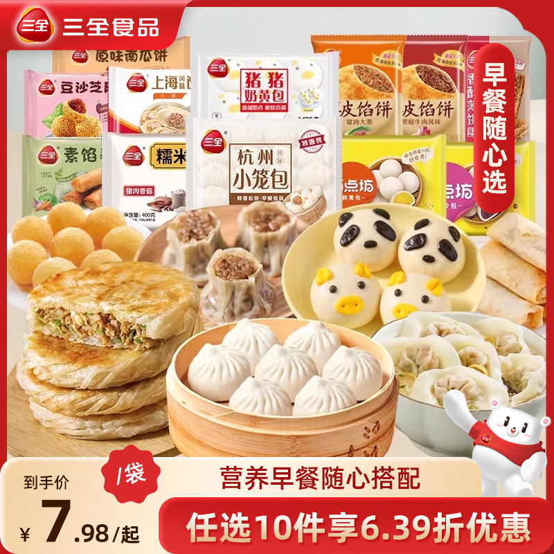 【10件包邮】三全小笼包包子牛肉酱肉速食馅饼肉饼糍粑早餐面点 49.88元