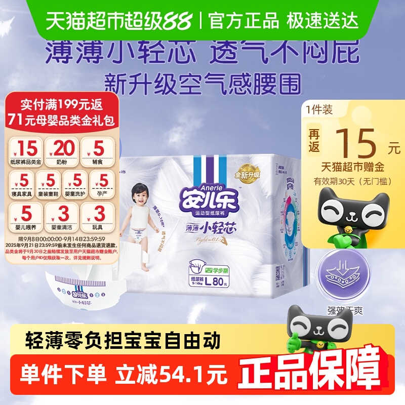 【量贩】安儿乐小轻芯拉拉裤XL/L/XXL/XXXL/4XL超薄透气学步裤 131.38元