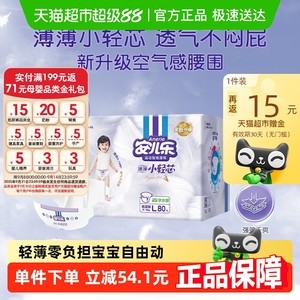 【量贩】安儿乐小轻芯拉拉裤XL/L/XXL/XXXL/4XL超薄透气学步裤