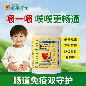 【临期】童年时光益生菌咀嚼片调理肠胃改善便秘肠道提升免疫