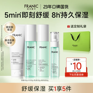 【官方旗舰店】法兰琳卡 芦荟水润焕活礼盒 4件套