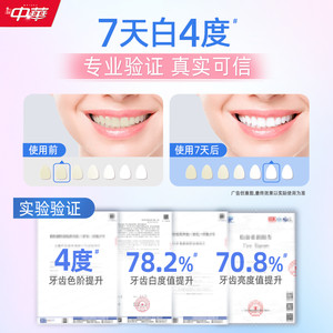 【新品】中华清氧焕白牙膏白桃味去口臭去黄牙膏美白口气清新120g