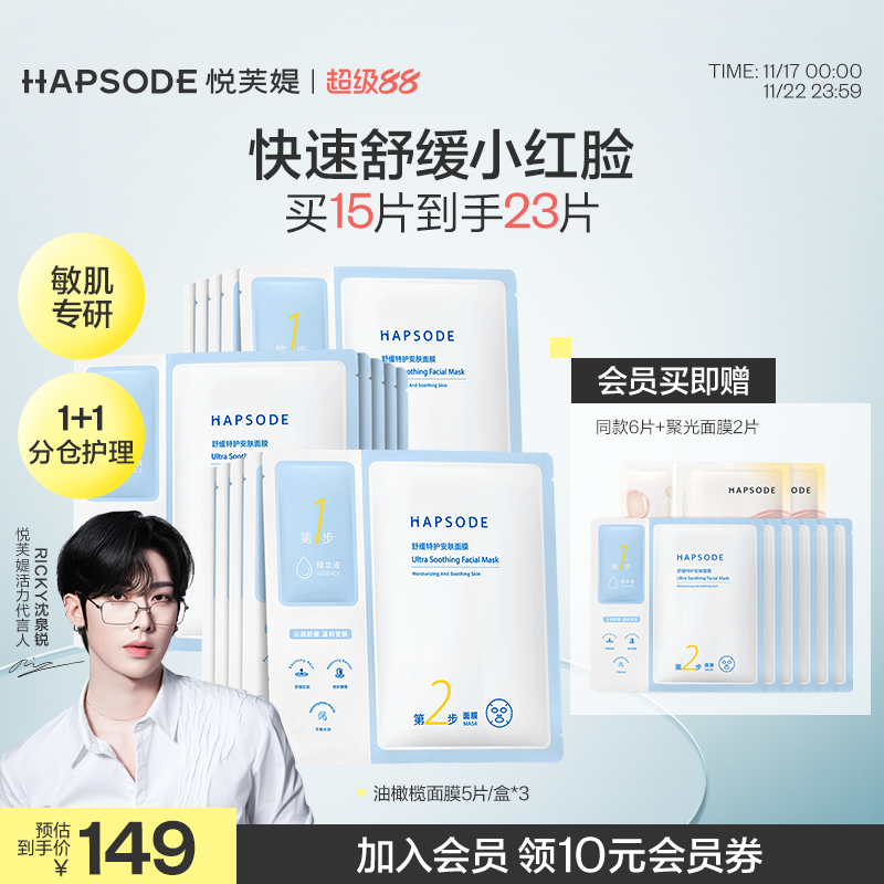 悦芙媞油橄榄面膜补水保湿舒缓面膜泛红退红维稳修护敏感肌油皮女 132.32元