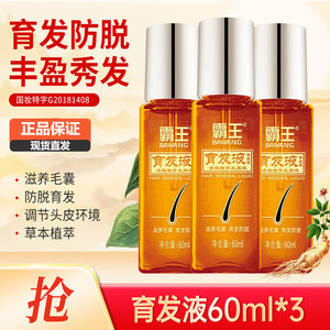 霸王 毛囊滋养原液 育发液60mlx3瓶