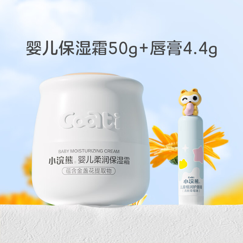 小浣熊 柔润保湿霜50g+植润护唇膏4.4g 19.9元
