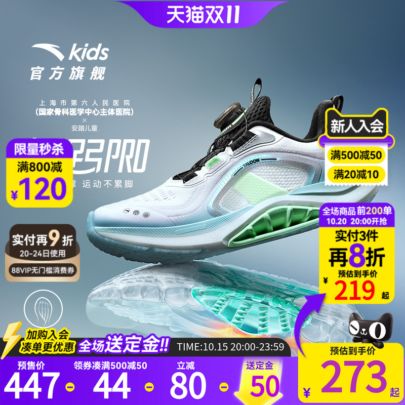 安踏儿童男童足弓PRO跑鞋2025秋季新款男大童鞋运动鞋专业跑步鞋 229元