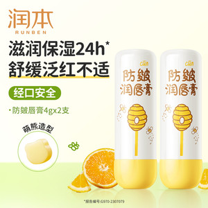 润本儿童牛油果润唇膏宝宝唇膏持久滋润保湿男女孩防干燥护唇膏