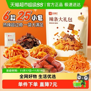 良品铺子辣条大礼包组合休闲零食解馋小吃劲辣爆汁面筋臭干子