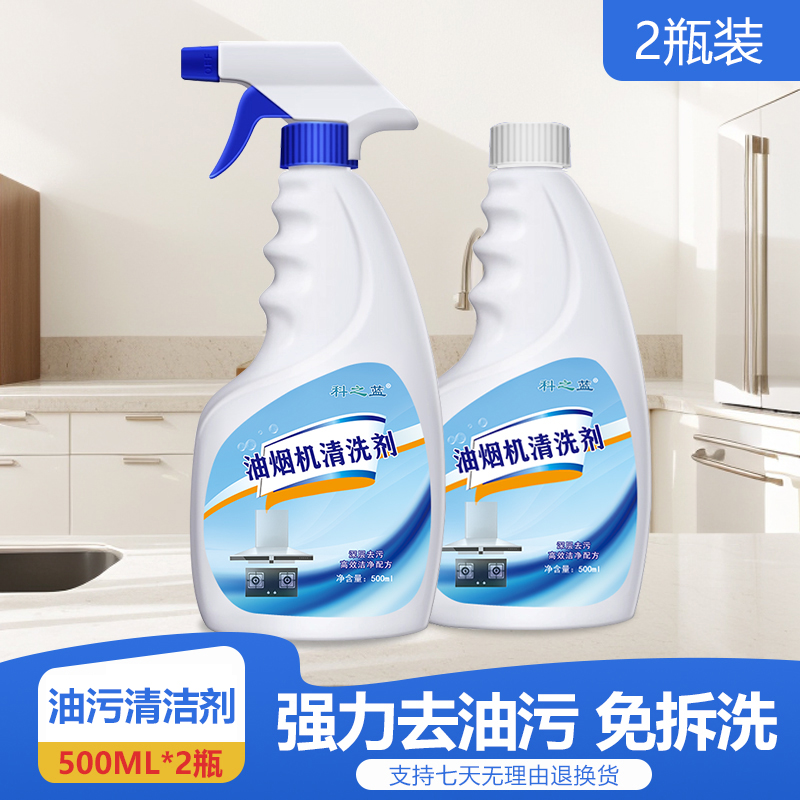 科之蓝油烟机清洗剂厨房重油污清洁剂强力去污去油渍清洗抽油烟机 11.9元