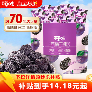 秒杀-百草味西梅干508g果脯果干蜜饯办公室休闲梅子小零食