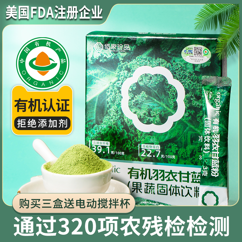 佰家珍品有机羽衣甘蓝粉高膳食纤维蔬菜即食代餐粉冲饮健身青汁 21.82元
