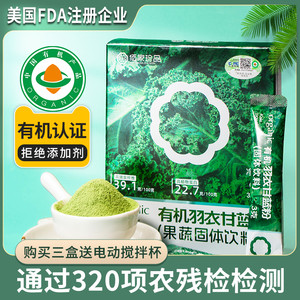 佰家珍品有机羽衣甘蓝粉高膳食纤维蔬菜即食代餐粉冲饮健身青汁