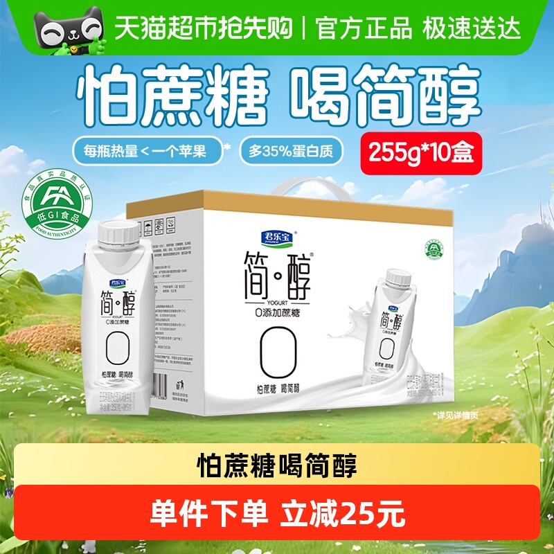 【礼盒推荐】君乐宝简醇梦幻盖高端原味酸奶0添加蔗糖礼盒装 48.9元