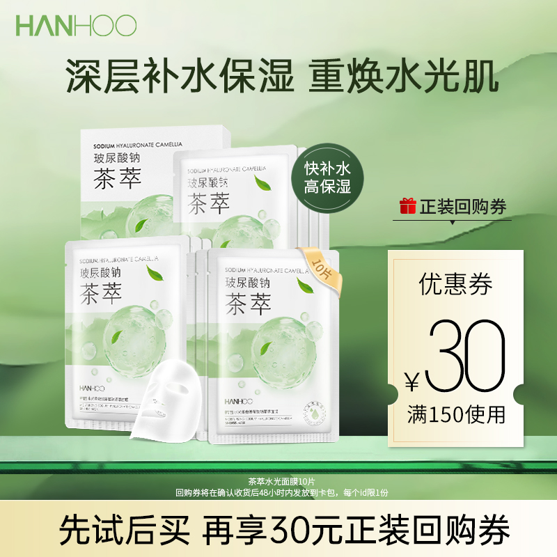 【U先】韩后水光面膜玻尿酸补水保湿熬夜护肤品官方旗舰店10片 14.9元