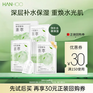 【U先】韩后水光面膜玻尿酸补水保湿熬夜护肤品官方旗舰店10片