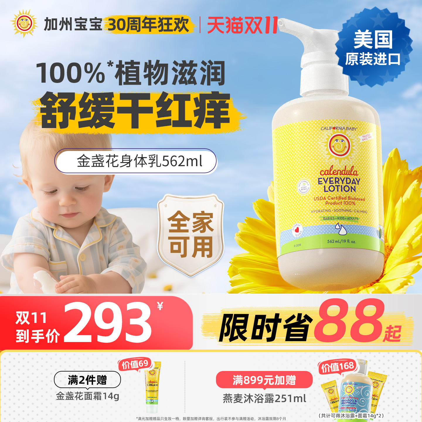 【562ml囤货性价比装】加州宝宝金盏花婴儿润肤乳止痒保湿身体乳 303元