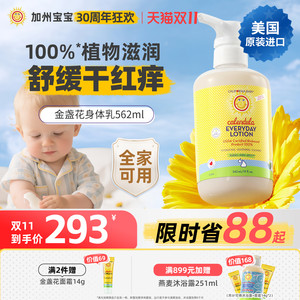 【562ml囤货性价比装】加州宝宝金盏花婴儿润肤乳止痒保湿身体乳