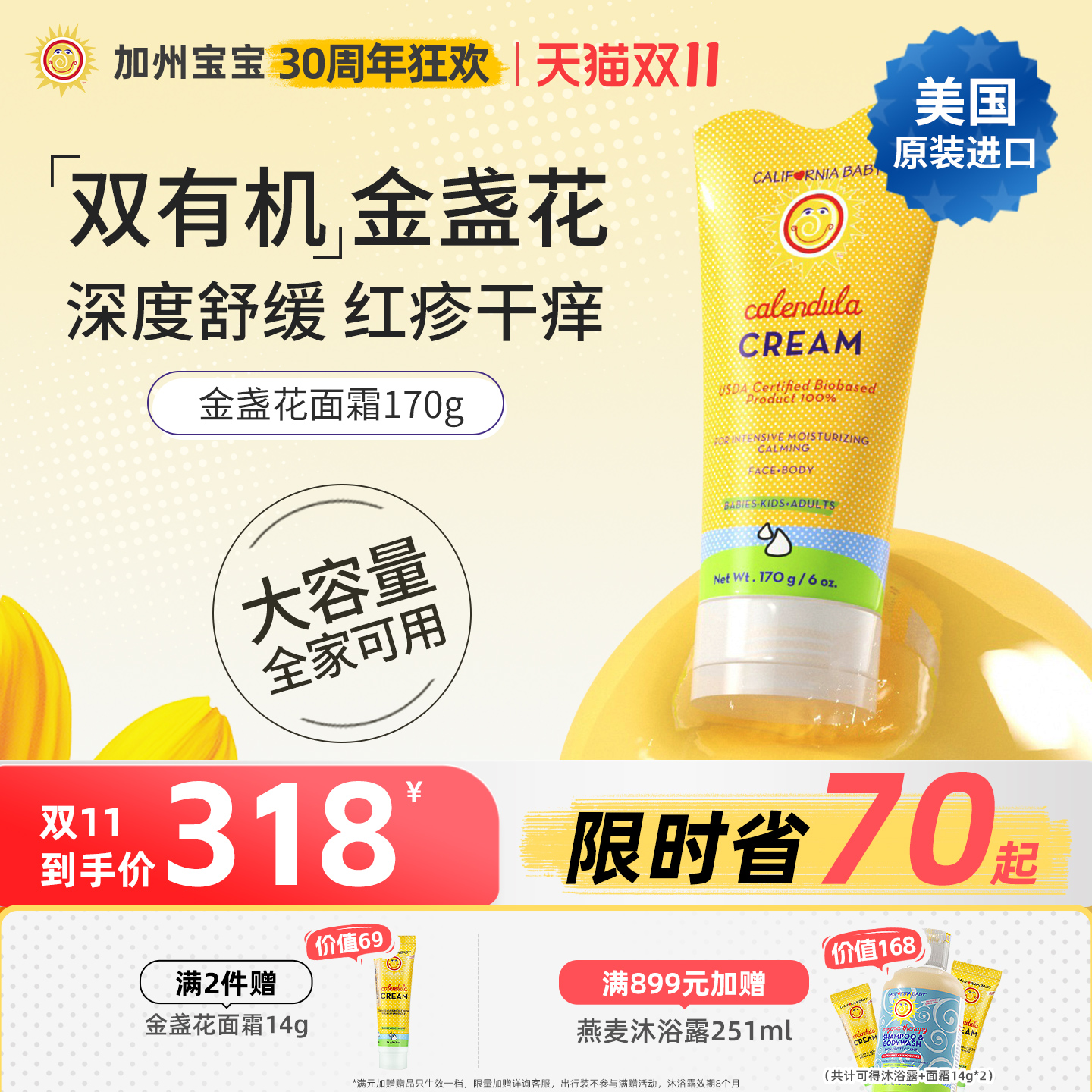 [170g囤货安心装]加州宝宝金盏花面霜儿童润肤乳秋冬新生儿保湿 323元