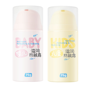 润本儿童防皴面霜宝宝婴儿面霜秋冬护肤滋润保湿霜防干皴裂润肤乳