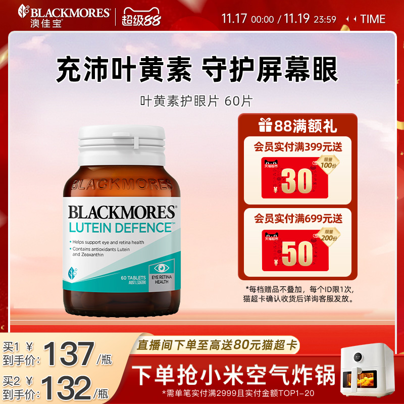 澳佳宝BLACKMORES多效护眼焕能专利叶黄素胶囊30片成人青少年官方 113.65元