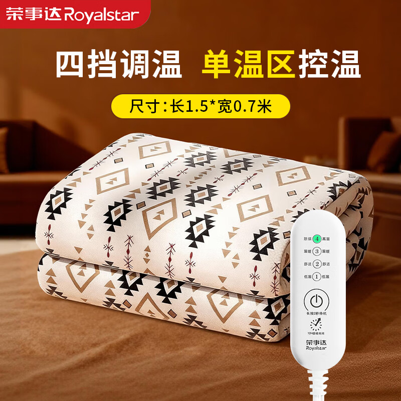 荣事达电热毯单人款-150CM*70CM 49.9元