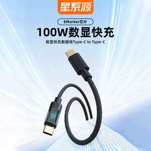 星系源数显100w一米两条装超级快充双TypeC数据线适用苹果17/16/15适用华为OPPO小米安卓tc充电线笔记本ipad