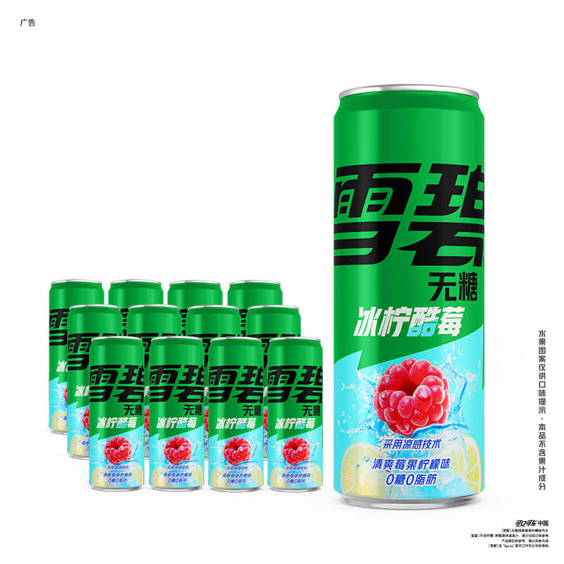【檀健次代言】雪碧无糖冰柠酷莓味气泡水0糖0脂0卡汽水饮料整箱 27.43元