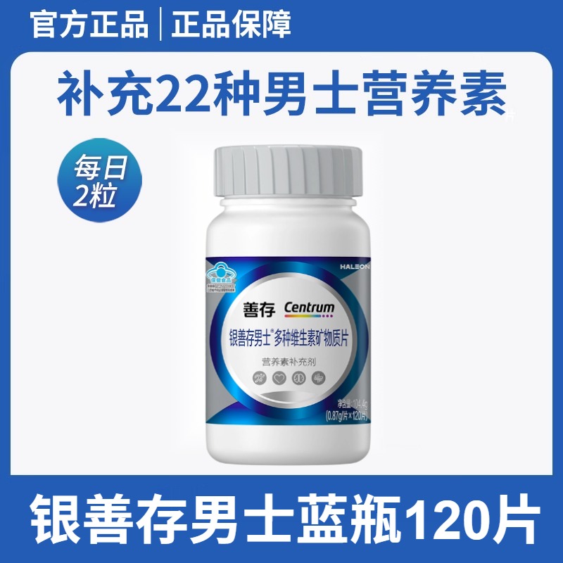 新品】善存男女复合维生素记忆力补脑银善存大脑维生素b族矿物质 179.6元