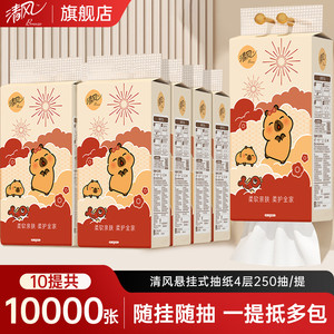 【下拉详情享优惠】清风挂抽1000张/提悬挂式抽纸提装壁挂纸实惠