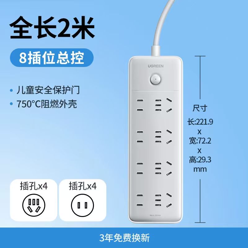 绿联插座插排拖接线板多功能插板宿舍带线分控大功率桌面排插线板 26.9元