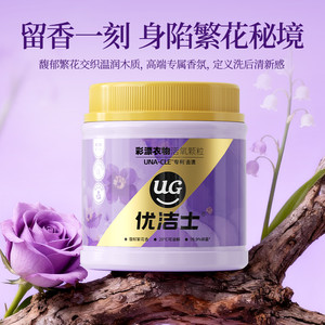 【爆款升级】优洁士爆炸盐馥郁香洗衣去污渍婴幼儿抑菌除螨彩漂粉