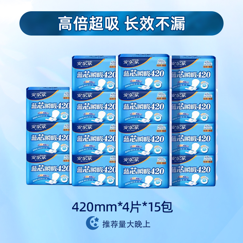 【双11抢先购】安尔乐卫生巾夜用超薄蓝芯加长420mm官方正品 58.9元